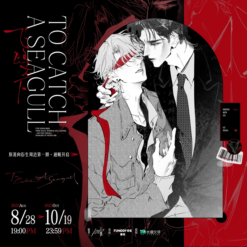 飞鸥不下 原著向衍生周边一期 番核徽章色纸相卡立牌套组