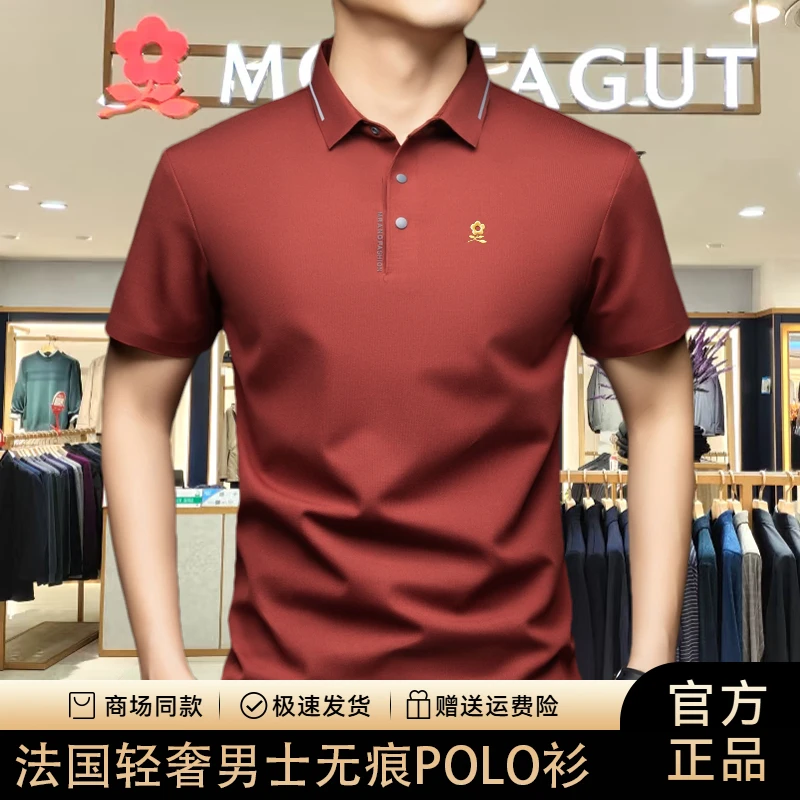 【专柜正品】法国轻奢夏季新款男士高档无痕免烫桑蚕丝翻领POLO衫男