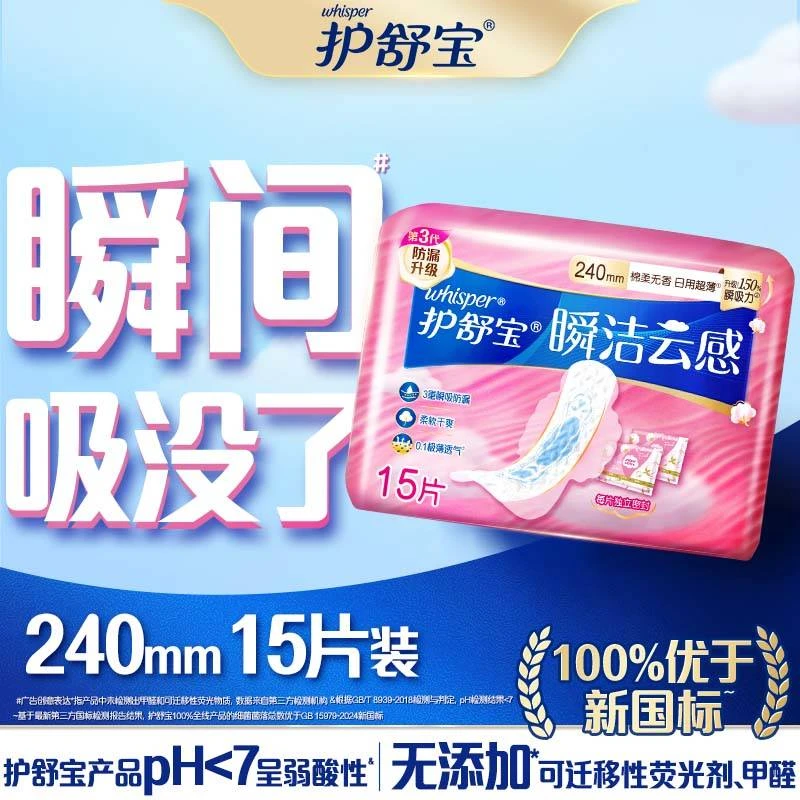 护舒宝瞬洁云感棉极薄240mm日用卫生巾 15片（新老包装随机发货）