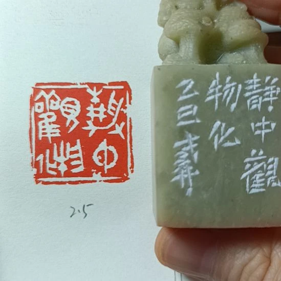 直播间成品闲章优惠价！