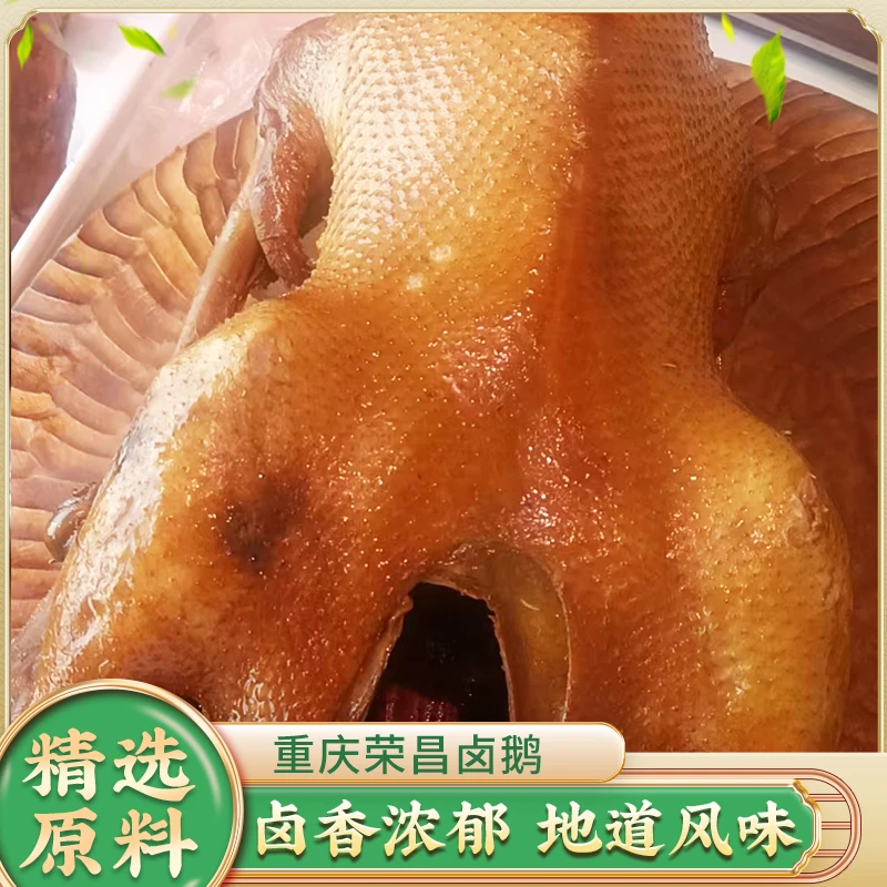 重庆荣昌卤鹅卤香浓郁地道风味手工制作鲜香美味