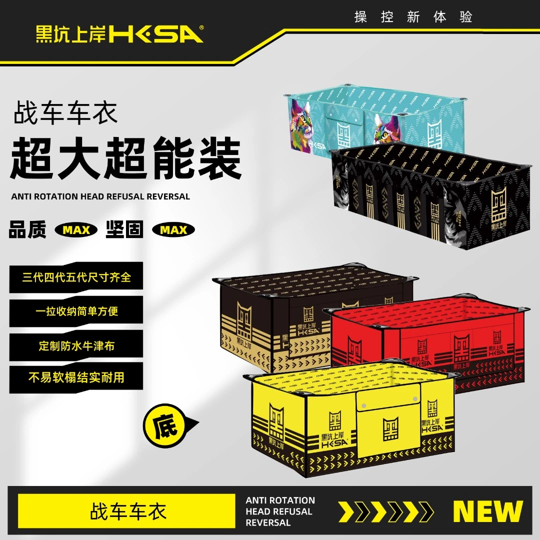 黑坑上岸车外衣三代 四代 五代战车方便耐用防水