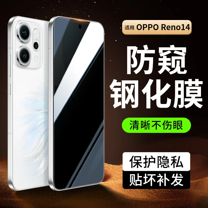 韩仙子适用opporeno14防窥膜Reno14pro钢化膜OPPO手机膜防偷窥膜