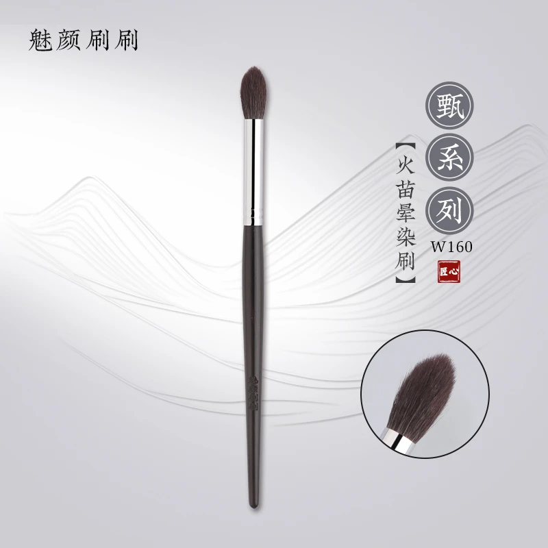 魅颜刷刷w160火苗晕染刷眼部眼影刷化妆师专用一支沧州化妆刷