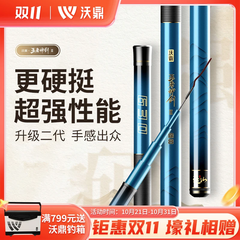 沃鼎王者神剑二代钓鱼竿手杆超轻鲫鱼黑坑品牌轻量大物综合竿垂钓