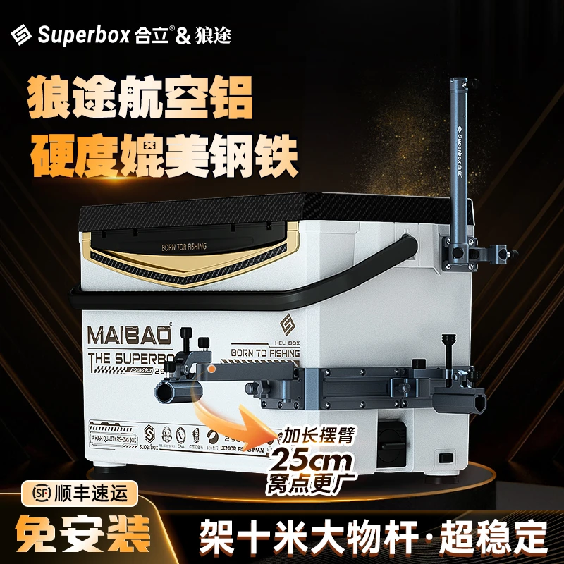 合立二2900Xs狼途联名款包角轨道钓箱高坐姿轻硬便携大物炮台拐角