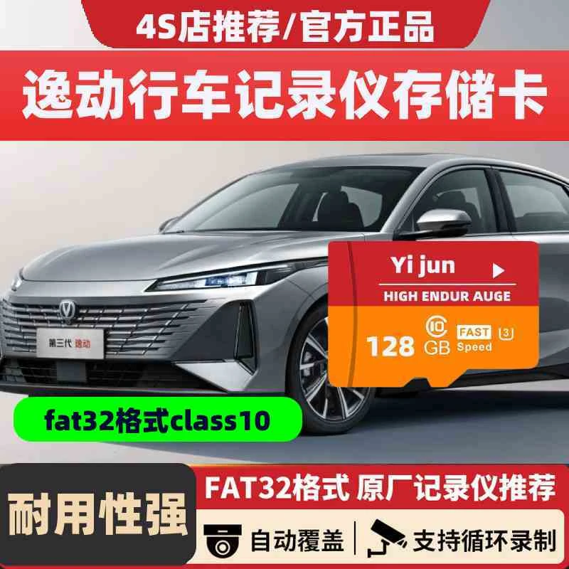 长安逸动行车记录仪专用内存卡第二代第三代逸动存储卡高速TF卡sd