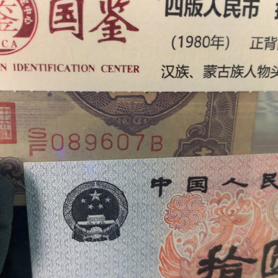 纸089607 面值1元///