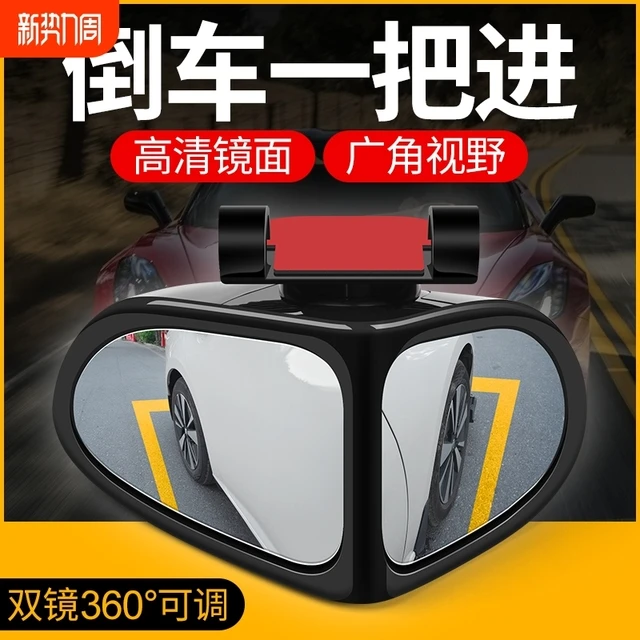 汽车盲区辅助镜360度小圆镜倒车神器反光镜超清广角镜变道高清