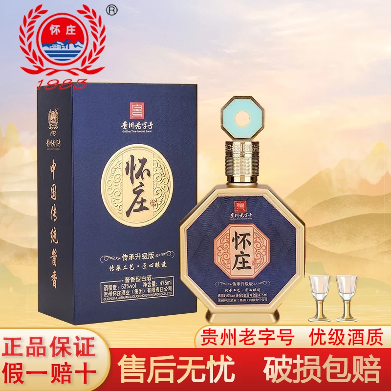 怀庄传承升级版53度酱香型白酒纯粮酿造礼盒装送长辈接待单盒53度