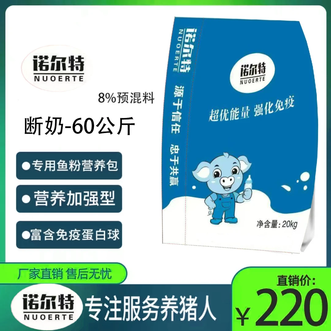 8%乳猪复合预混料—金壮乳能