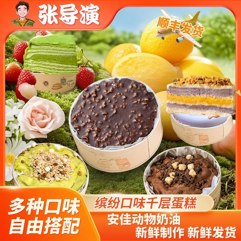 张导演 （纯动物奶油）多口味蛋糕奶黄开心果榴莲生日蛋糕到手4盒