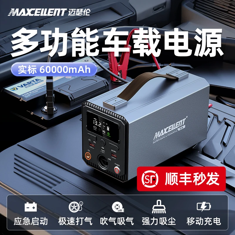 Maxcellent迈瑟伦升级款多功能汽车点火启动充气吸尘应急启动电源