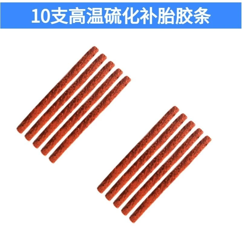 汽车真空胎补胎胶条牛筋胶片摩托车电动车电瓶车电摩补胎工具套装