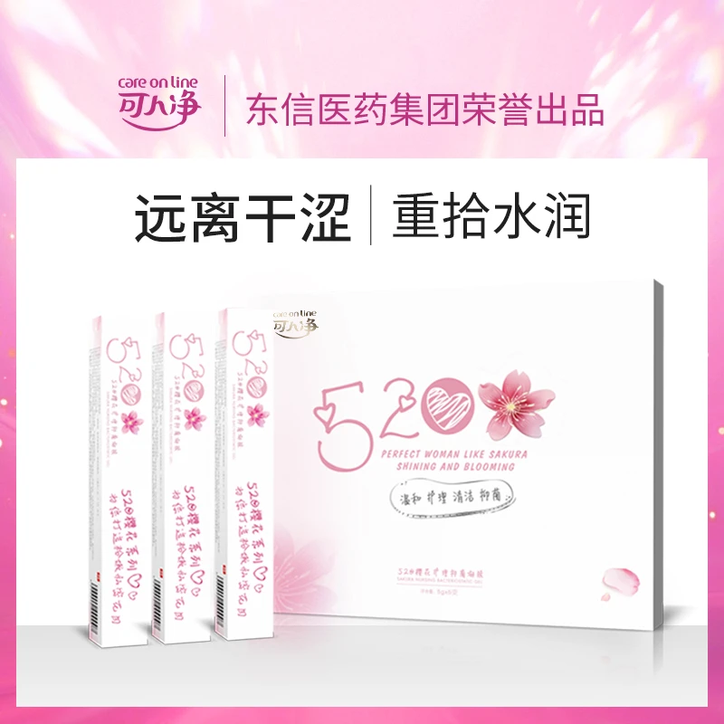 可人净520樱花护理抑菌凝胶5g*5支