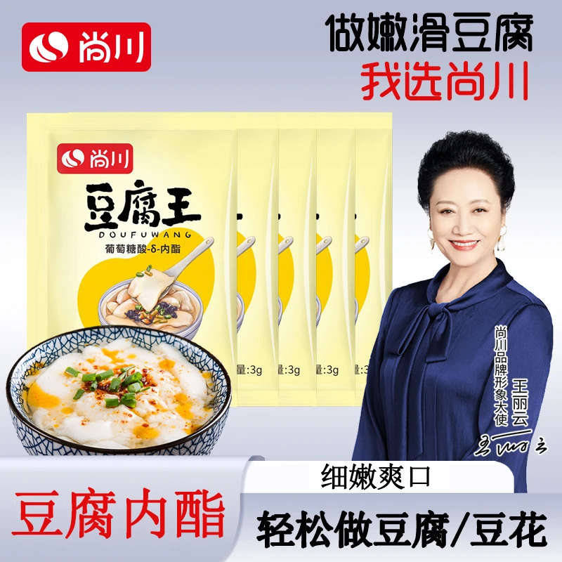 豆腐王内酯粉家用做豆腐脑葡萄糖酸自制内脂凝固剂豆花原料原材料