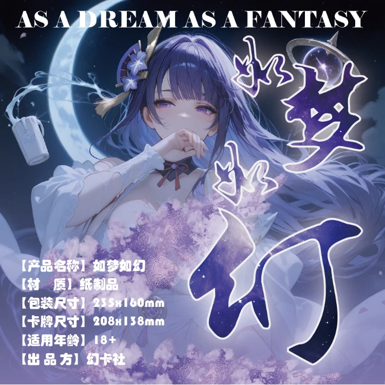 W【平拆】觅幻卡文创【如梦如幻】A5尺寸 收藏卡牌（默认代拆）