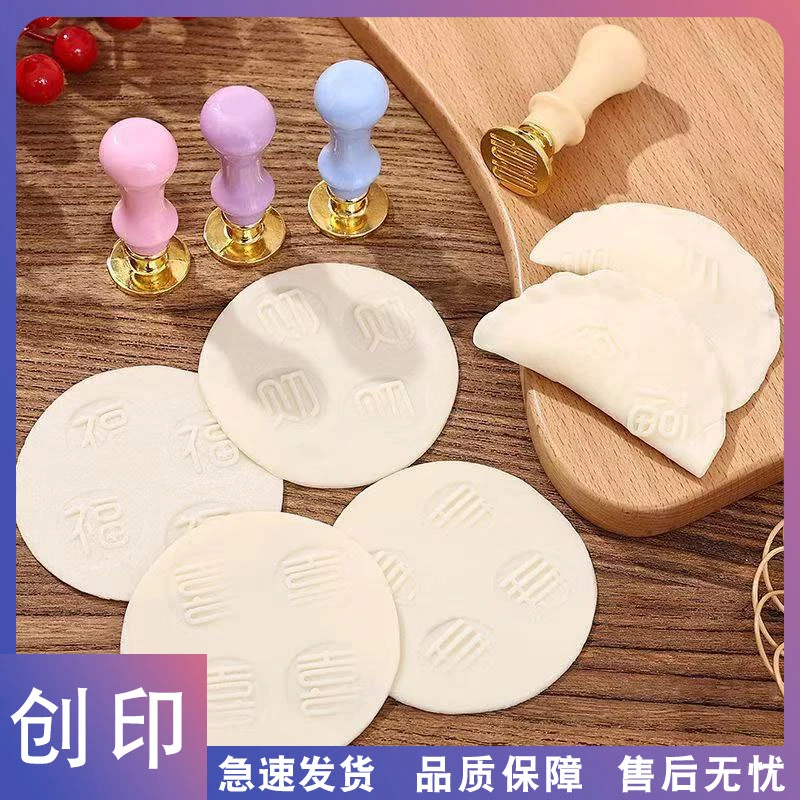 创印-爆款福字饺子印章喜字财字寿字火漆爆品自主模具创意