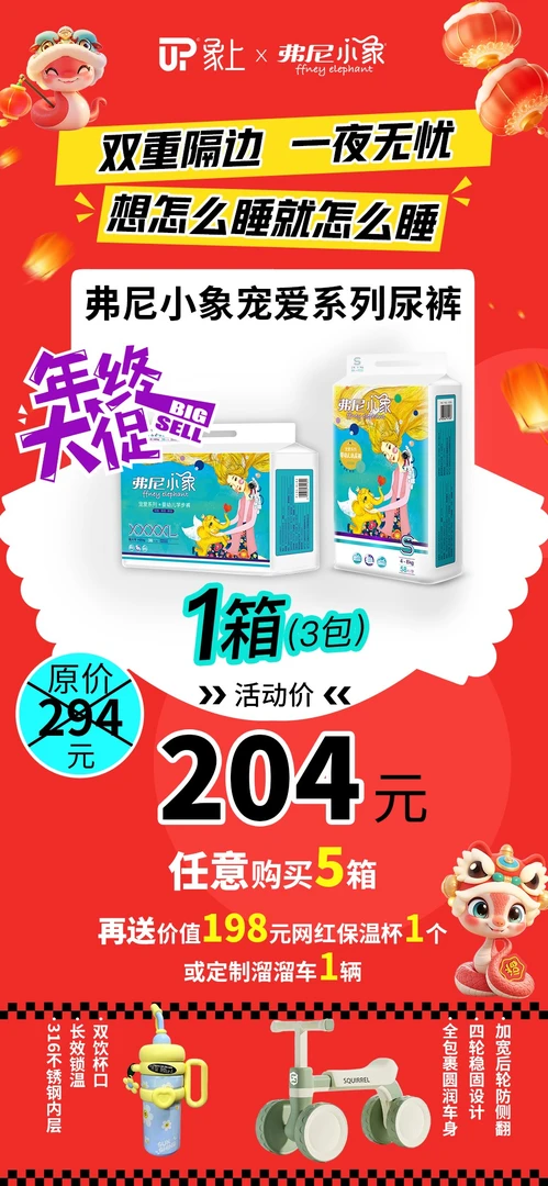 弗尼小象纸尿裤超薄干爽舒适透气新生儿