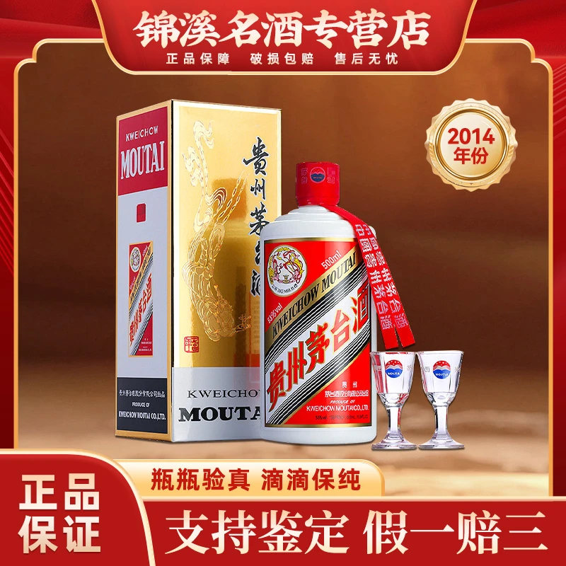 KWEICHOW MOUTAI/贵州茅台2014年飞天茅台 Z酱香型白酒53度500ml