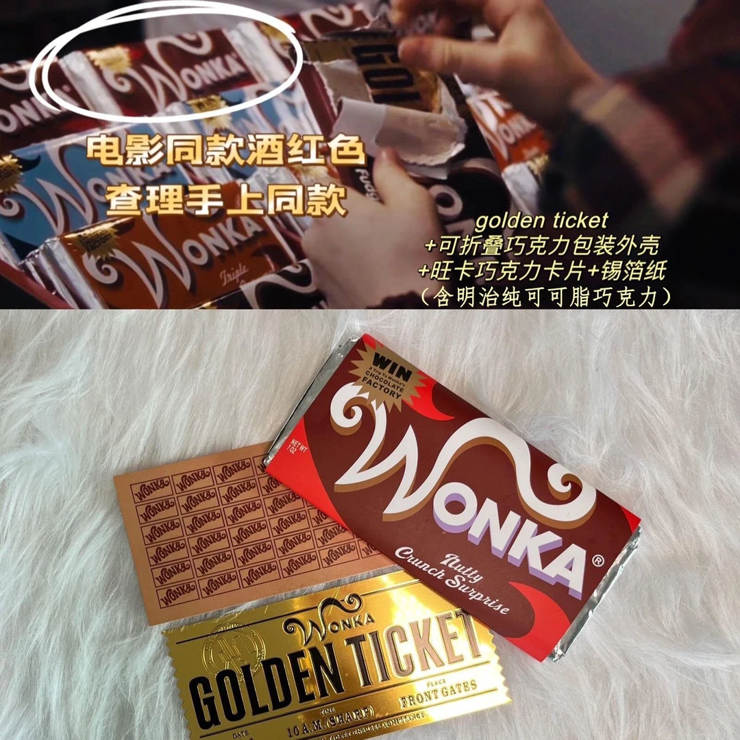 威利旺卡巧克力金奖券wonka巧克力查理和巧克力工厂金奖券