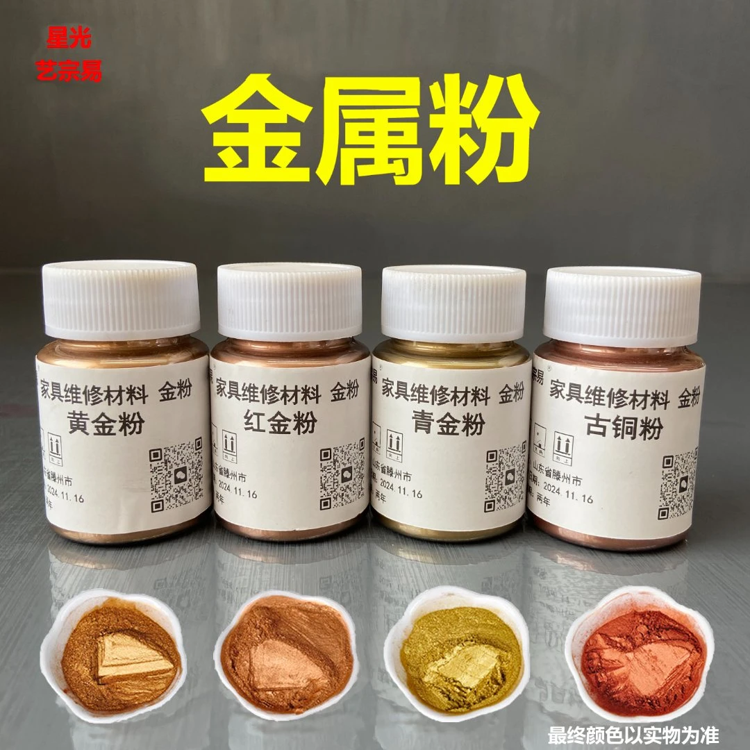 金属修复特效材料套装｜红金青金古铜｜精准配色不掉粉青金粉