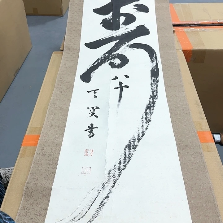书法常哈哈天。