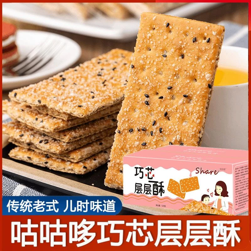 咕咕哆巧芯层层酥怀旧零食薄脆夹心老式黑芝麻薄脆夹心饼旗舰店