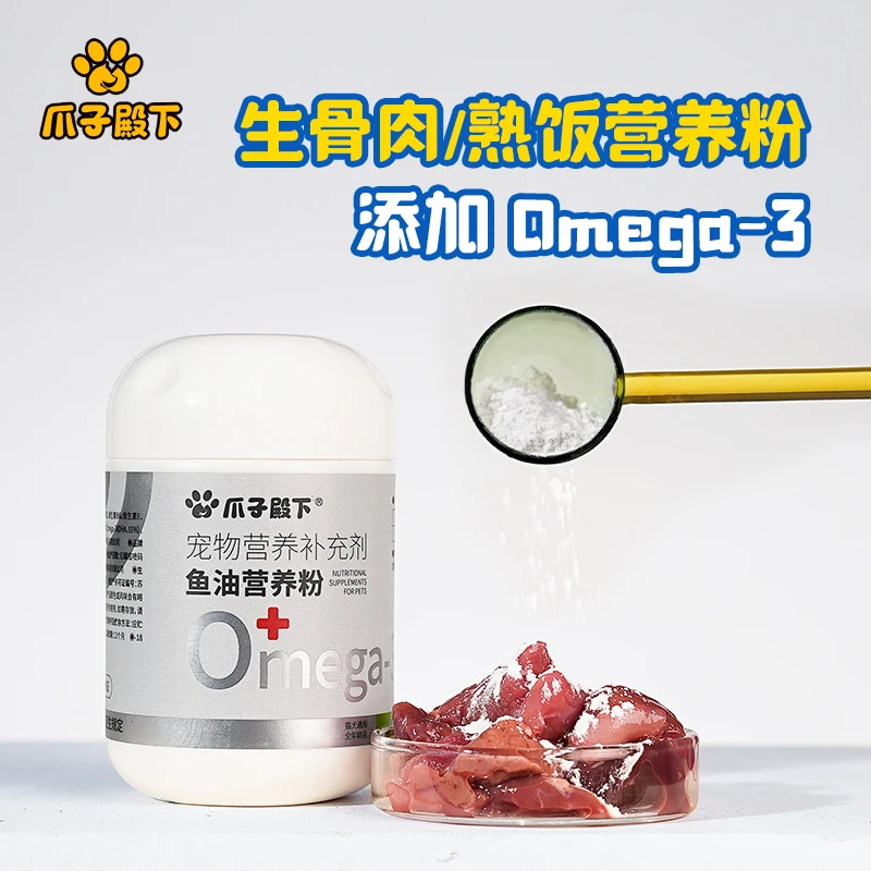 爪子殿下宠物猫狗营养补充粉预拌粉鱼油牛磺酸钙粉复合维生素DHA