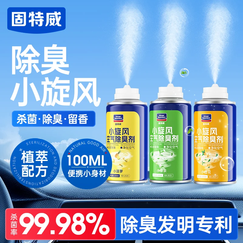 固特威小旋风空气除臭剂汽车除异味车内除臭车载专用空调杀菌抗菌