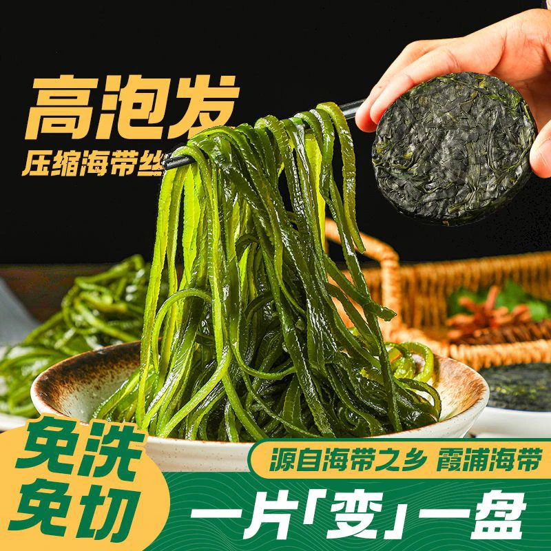 压缩海带丝16g高泡发凉拌速食菜厚丝免洗烘干新鲜小包装