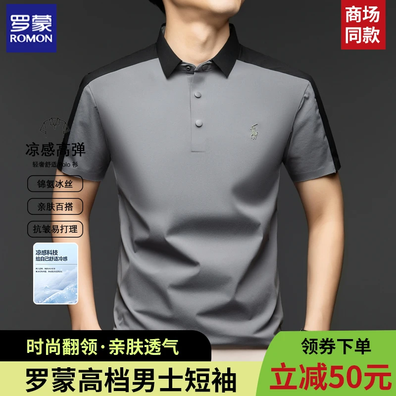罗蒙男士夏季冰丝速干无痕短袖T恤商务休闲翻领透气凉感运动男装