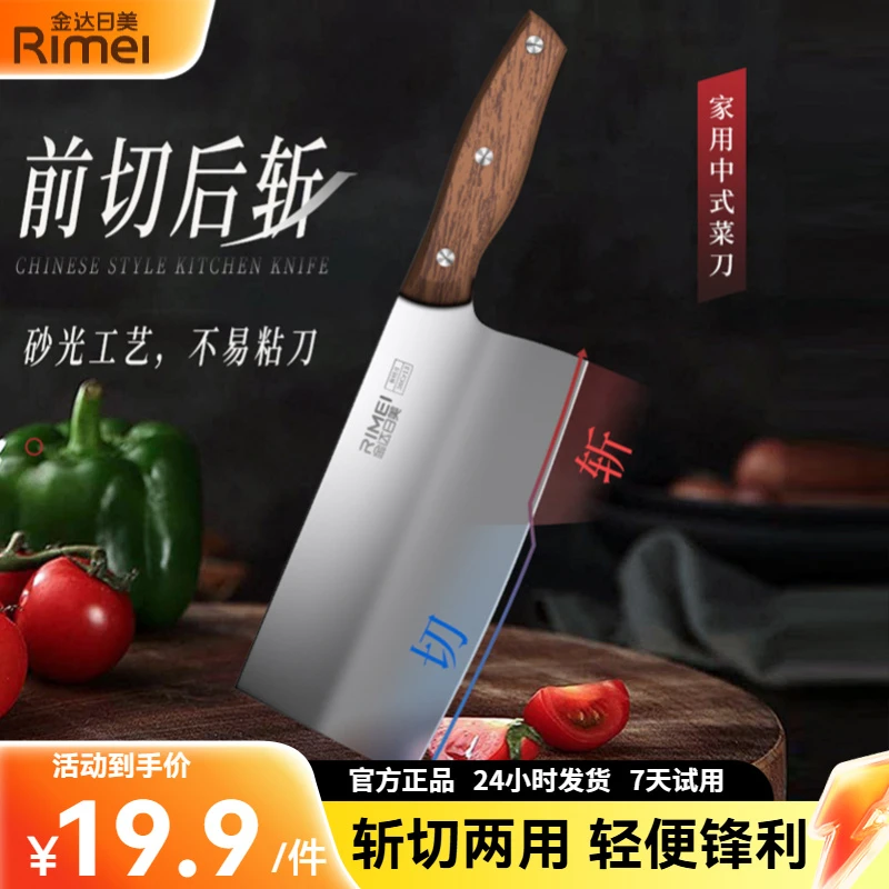金达日美家用斩切两用刀肉片菜刀家庭厨房厨师专用刀轻便锋利耐用