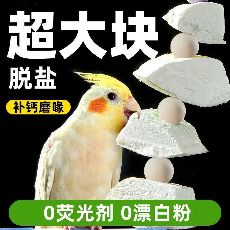 墨鱼骨玄凤虎皮牡丹鹦鹉营养磨牙用品用具鸟饲料零食吊串啃咬玩具