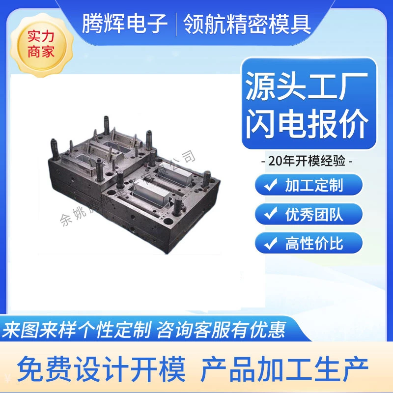 开发定制注塑模具加工定制塑料件abs外壳塑胶产品设计制作