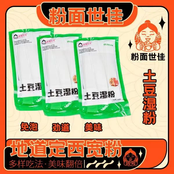 甘肃麻辣烫纯土豆鲜粉方便定西宽粉免泡劲道涮火锅麻辣烫