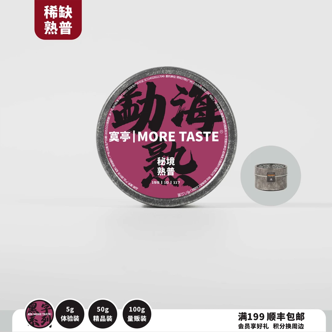 50g丨熟普丨勐海熟丨2009·勐海散茶丨2025's丨2025-117黑字