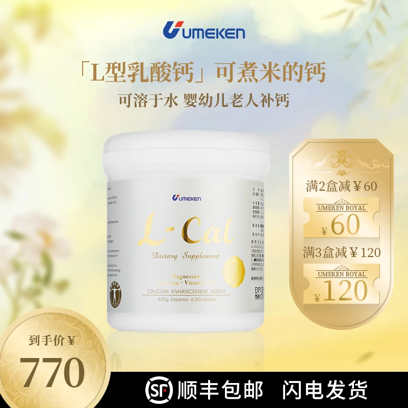 【100%水溶钙】Umeken日本进口乳酸钙多种微量元素可煮饭无结石钙片