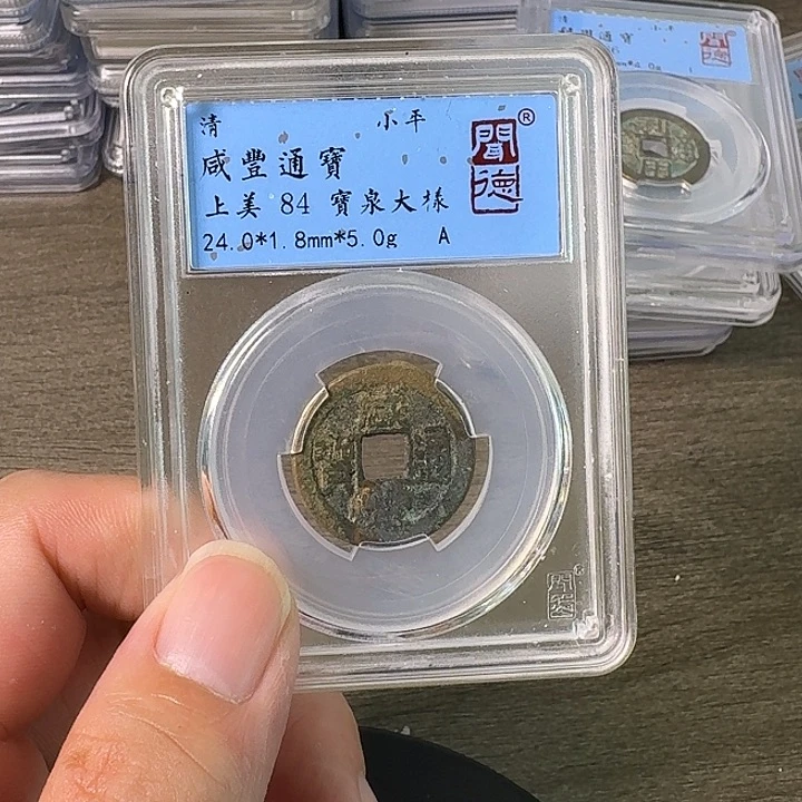 铜A闻博文化咸丰通宝