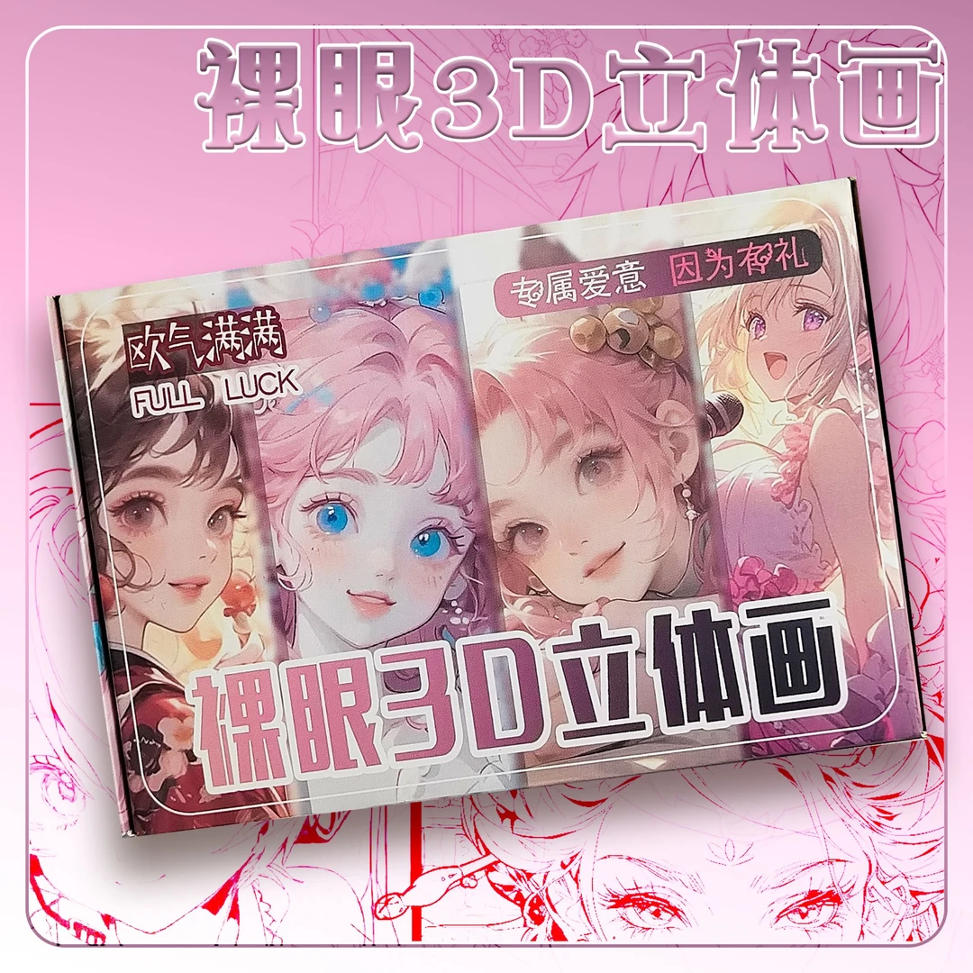 【猜数字】3D立体裸眼立体画收藏盲盒（文创好物）