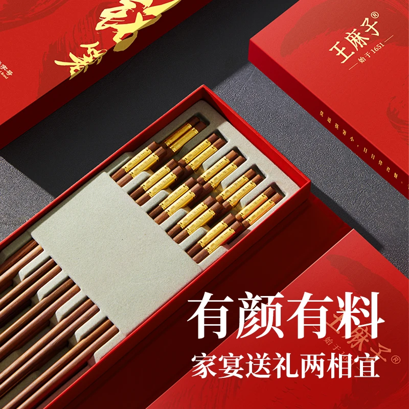 王麻子(紫檀木筷)铭福抗菌防滑耐高温家用套装抗油易清洁原木筷子