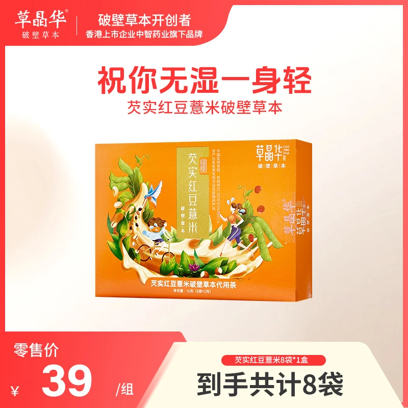 草晶华芡实红豆薏米茶赤小豆薏米芡实茯苓茶熟茶养生茶SA