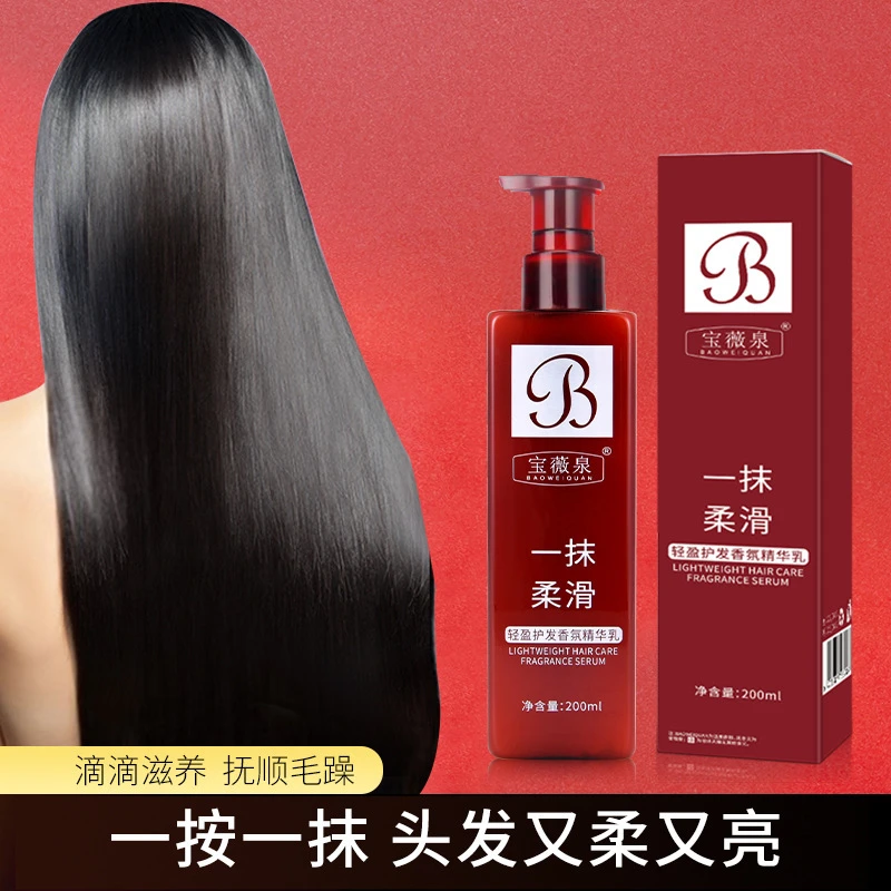 【抢！到手3瓶】柔顺护发素香氛免洗精华乳一抹顺滑改善干枯毛躁留香