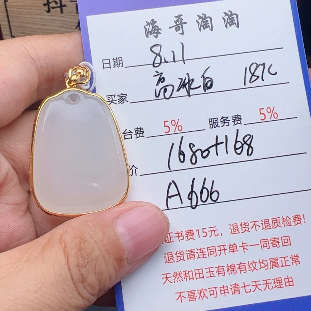 和田玉18K金镶嵌挂件海*路