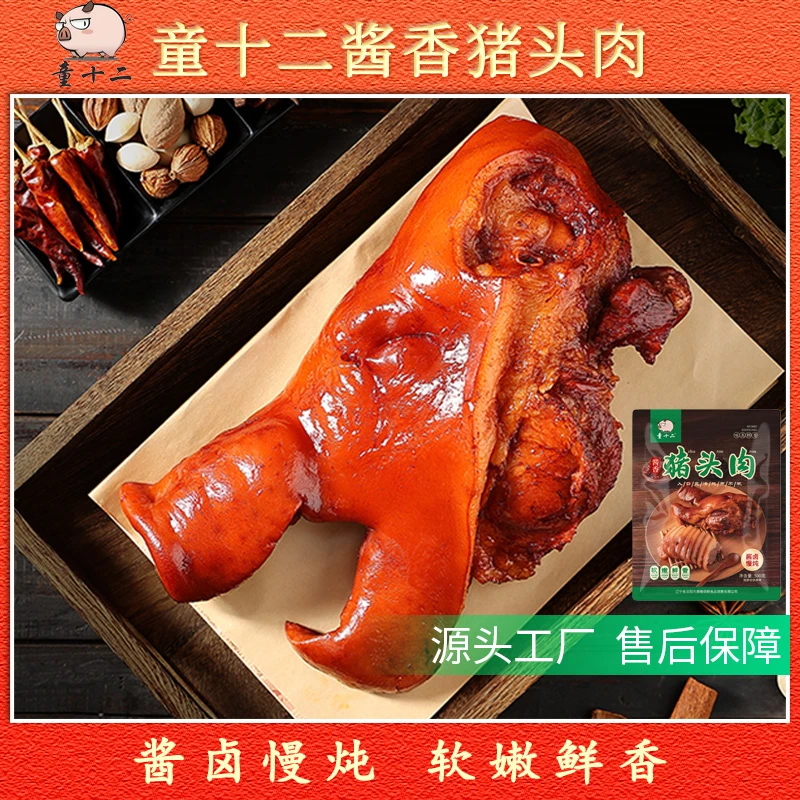 【工厂直发】童十二酱香猪头肉500克*3袋装开袋即食卤肉熟食下酒菜