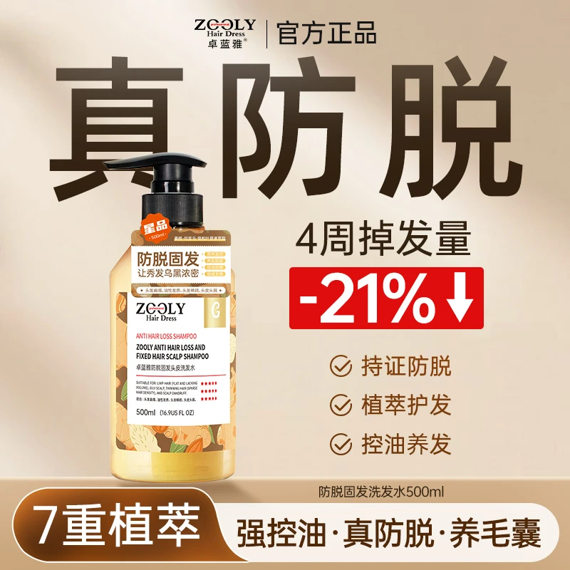 【植物萃取+养发】卓蓝雅生姜洗发水500ml防脱发固发侧柏叶控油去屑