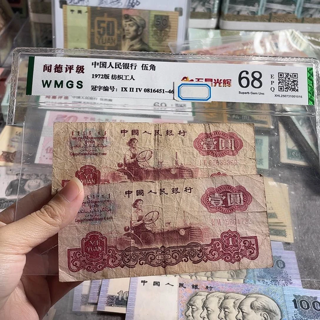 拖拉机一元流通旧币两张，号码随机