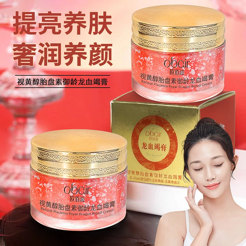 龙血膏抗皱紧致面霜水润细腻细致毛孔改善细纹补水保湿素颜霜