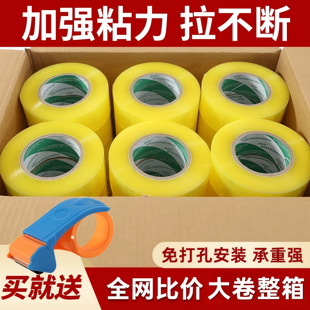直销高粘打包便捷批发不透明黄色封箱米黄翠之源透明透明胶带胶布