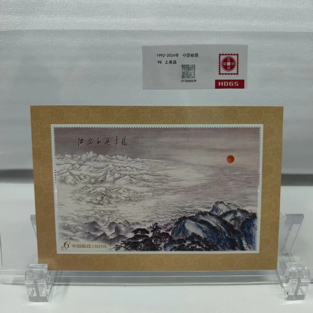 2012-20江山如此多娇小型张